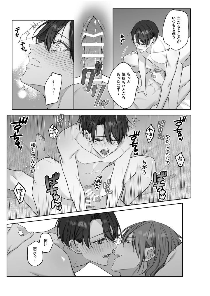 Secret Omegaverse 2: In heat at training camp! by Pacoz (Ichikawa Hui) [JP] page 26