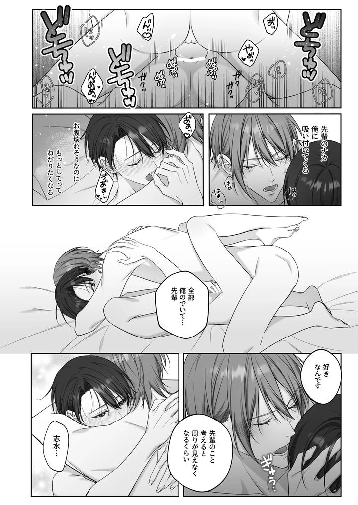 Secret Omegaverse 2: In heat at training camp! by Pacoz (Ichikawa Hui) [JP] page 29