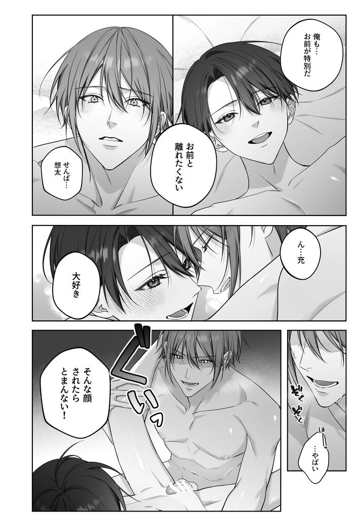 Secret Omegaverse 2: In heat at training camp! by Pacoz (Ichikawa Hui) [JP] page 30