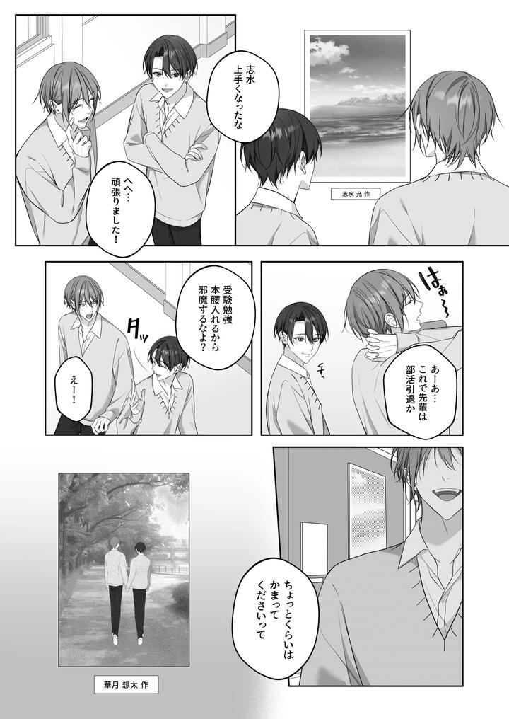 Secret Omegaverse 2: In heat at training camp! by Pacoz (Ichikawa Hui) [JP] page 33
