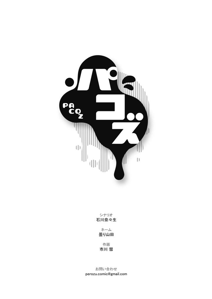 Secret Omegaverse 2: In heat at training camp! by Pacoz (Ichikawa Hui) [JP] page 34