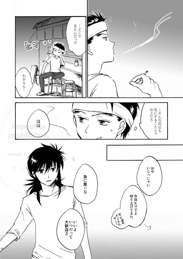 YuYu Hakusho Dj – Hachimitsu Kirari [JP] page 8