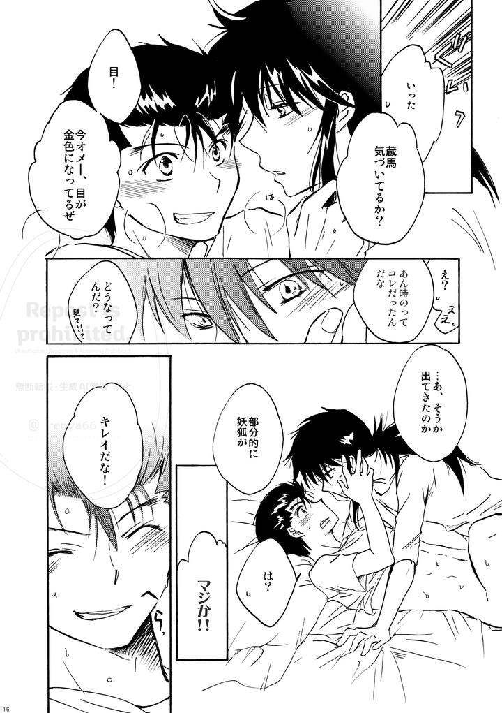 YuYu Hakusho Dj – Hachimitsu Kirari [JP] page 14