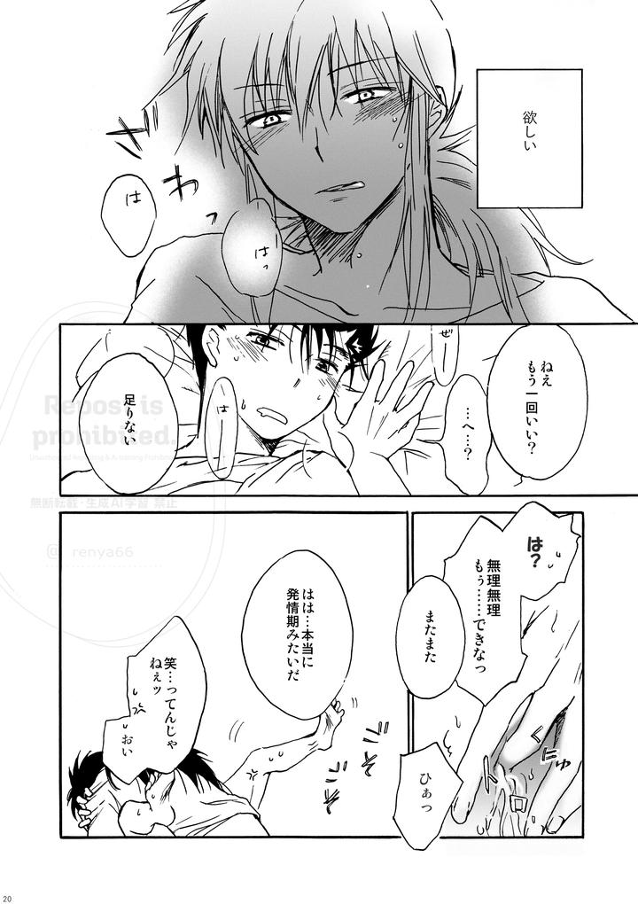 YuYu Hakusho Dj – Hachimitsu Kirari [JP] page 18