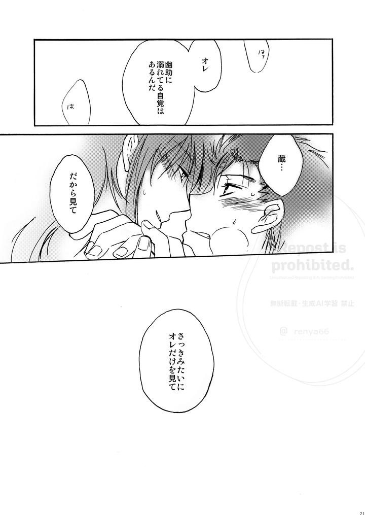 YuYu Hakusho Dj – Hachimitsu Kirari [JP] page 19