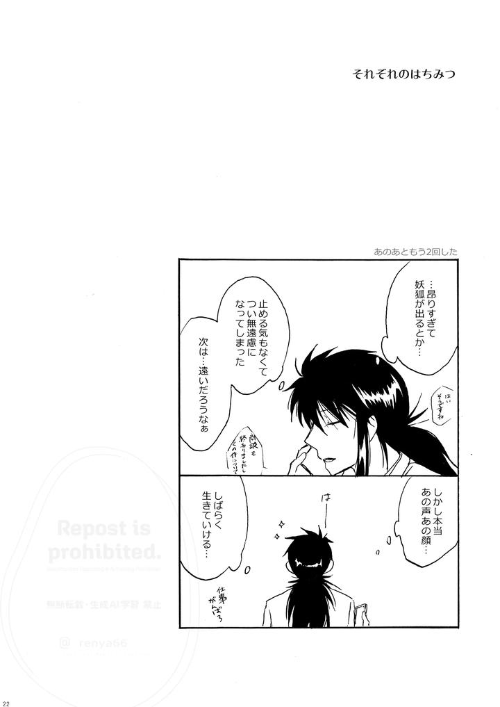 YuYu Hakusho Dj – Hachimitsu Kirari [JP] page 20