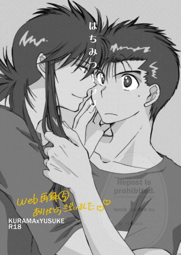 YuYu Hakusho Dj – Hachimitsu Kirari [JP] page 22