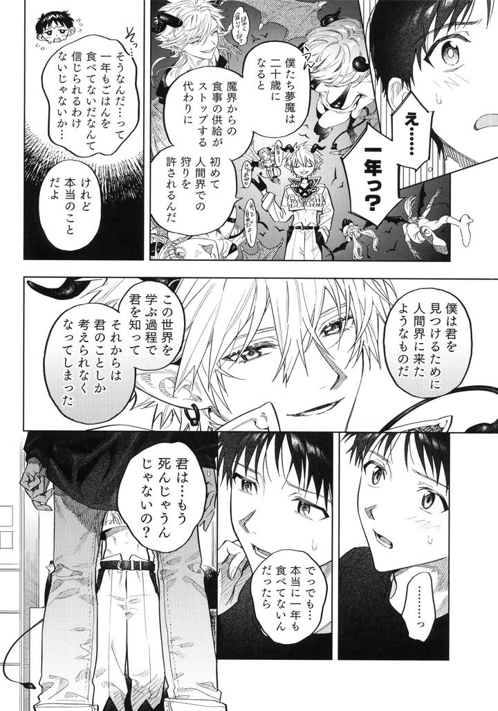 Neon Genesis Evangelion Dj – Ai wo Sasagu Mondaiji by m.Q (HI.) [JP] page 11