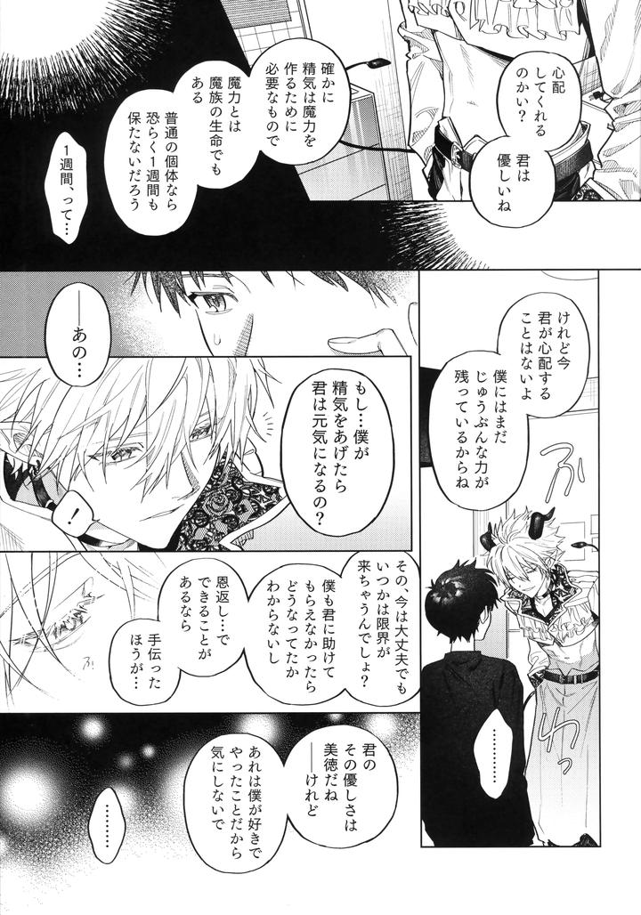 Neon Genesis Evangelion Dj – Ai wo Sasagu Mondaiji by m.Q (HI.) [JP] page 12