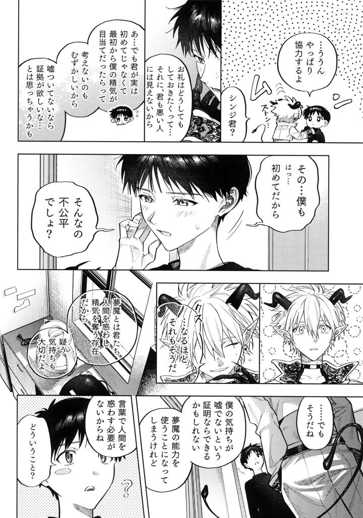 Neon Genesis Evangelion Dj – Ai wo Sasagu Mondaiji by m.Q (HI.) [JP] page 13