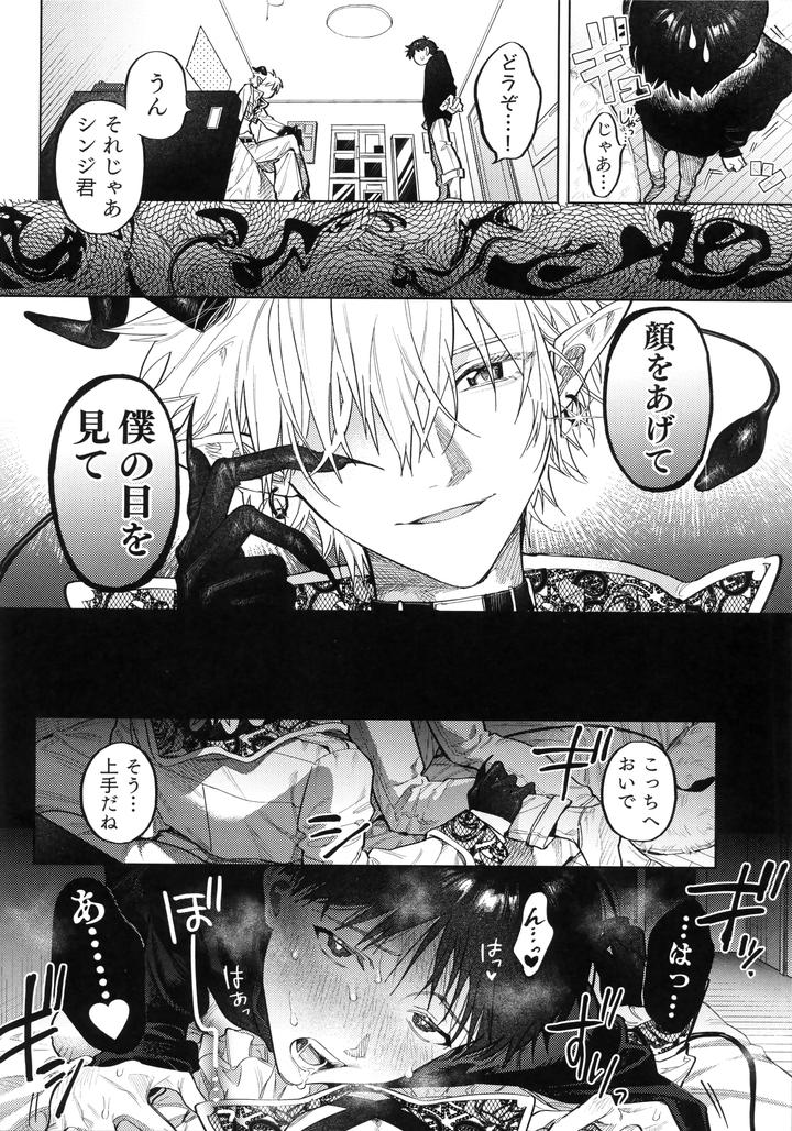 Neon Genesis Evangelion Dj – Ai wo Sasagu Mondaiji by m.Q (HI.) [JP] page 15