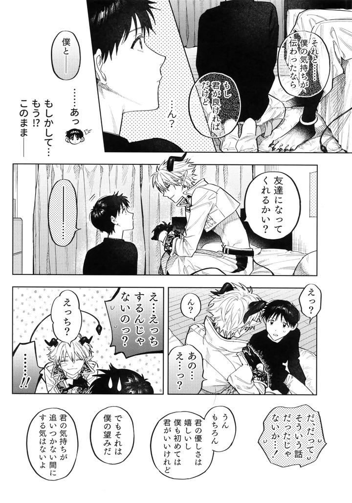 Neon Genesis Evangelion Dj – Ai wo Sasagu Mondaiji by m.Q (HI.) [JP] page 17