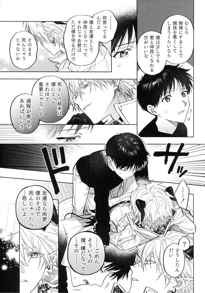 Neon Genesis Evangelion Dj – Ai wo Sasagu Mondaiji by m.Q (HI.) [JP] page 18