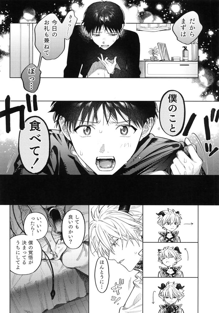 Neon Genesis Evangelion Dj – Ai wo Sasagu Mondaiji by m.Q (HI.) [JP] page 19
