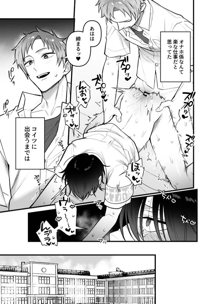 Onahole Manager Watanuki Senpai by Saiogauma [JP] page 3