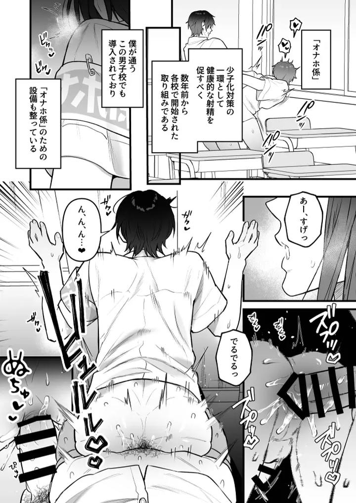 Onahole Manager Watanuki Senpai by Saiogauma [JP] page 4