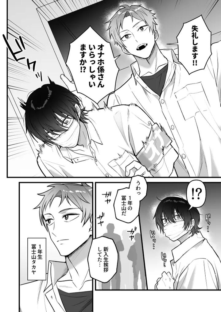Onahole Manager Watanuki Senpai by Saiogauma [JP] page 6