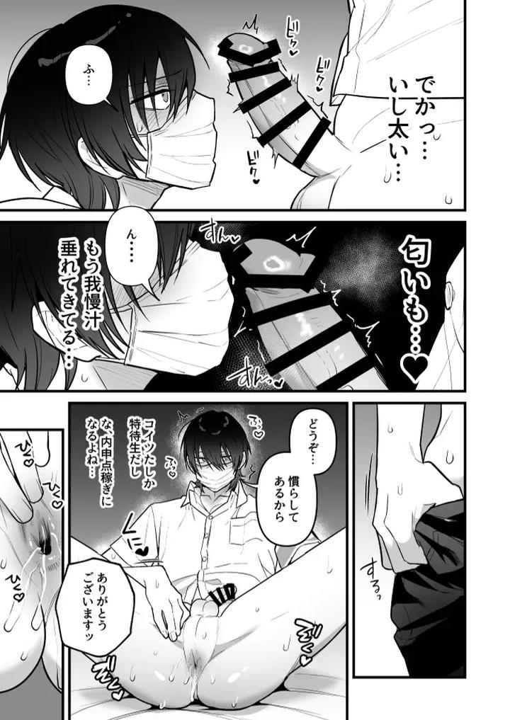 Onahole Manager Watanuki Senpai by Saiogauma [JP] page 9