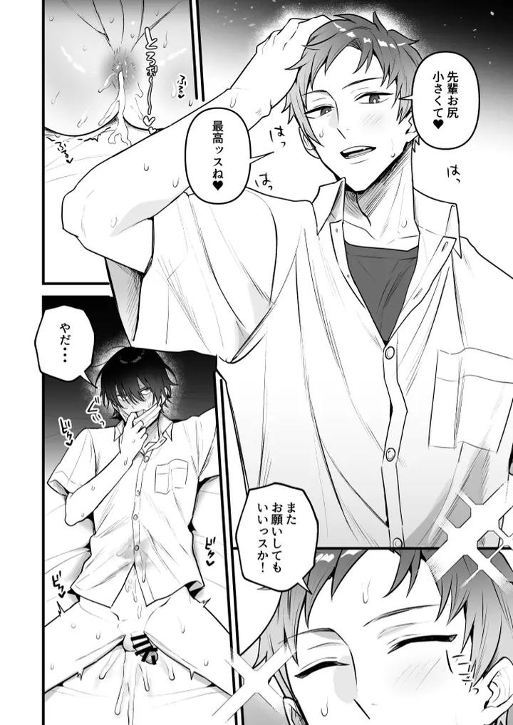 Onahole Manager Watanuki Senpai by Saiogauma [JP] page 18