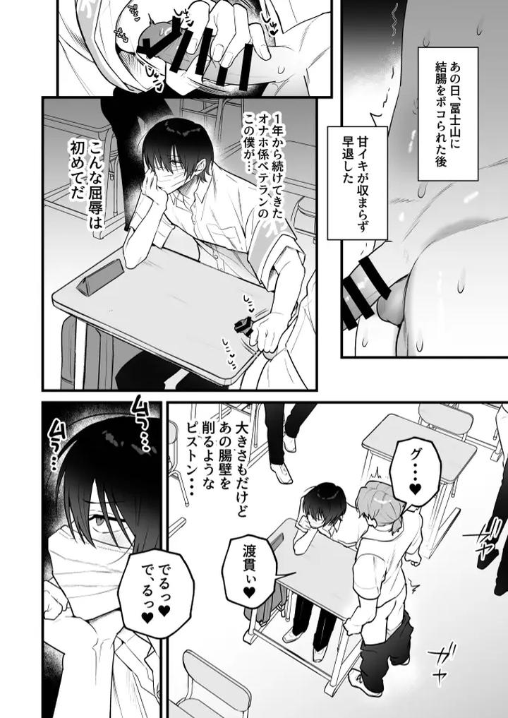 Onahole Manager Watanuki Senpai by Saiogauma [JP] page 20