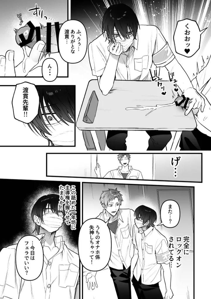 Onahole Manager Watanuki Senpai by Saiogauma [JP] page 21