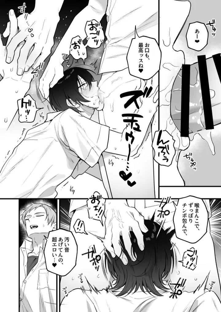 Onahole Manager Watanuki Senpai by Saiogauma [JP] page 22