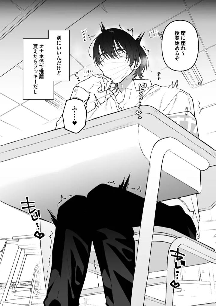 Onahole Manager Watanuki Senpai by Saiogauma [JP] page 33