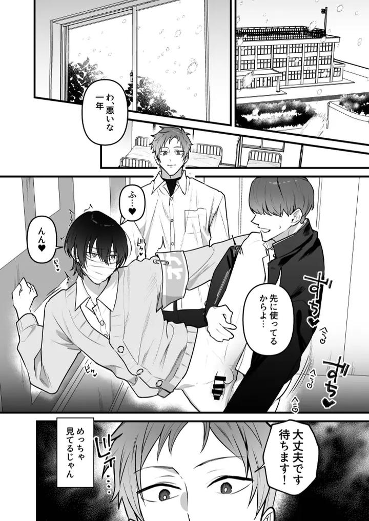 Onahole Manager Watanuki Senpai by Saiogauma [JP] page 34