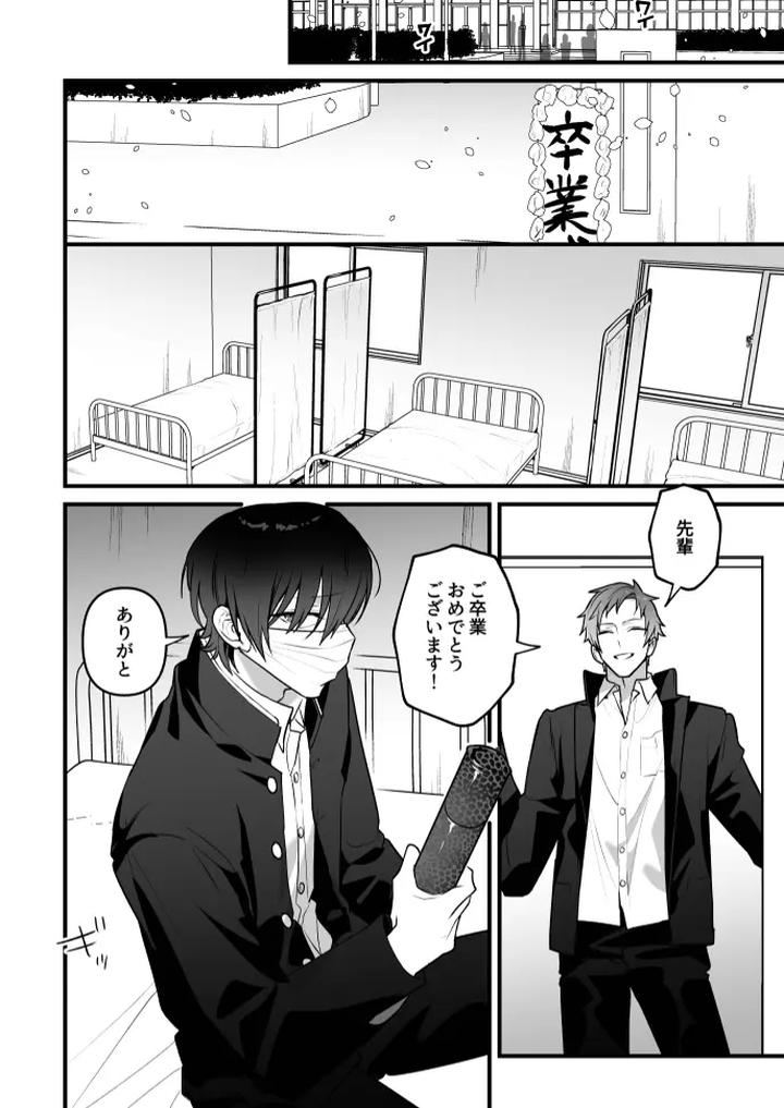 Onahole Manager Watanuki Senpai by Saiogauma [JP] page 42