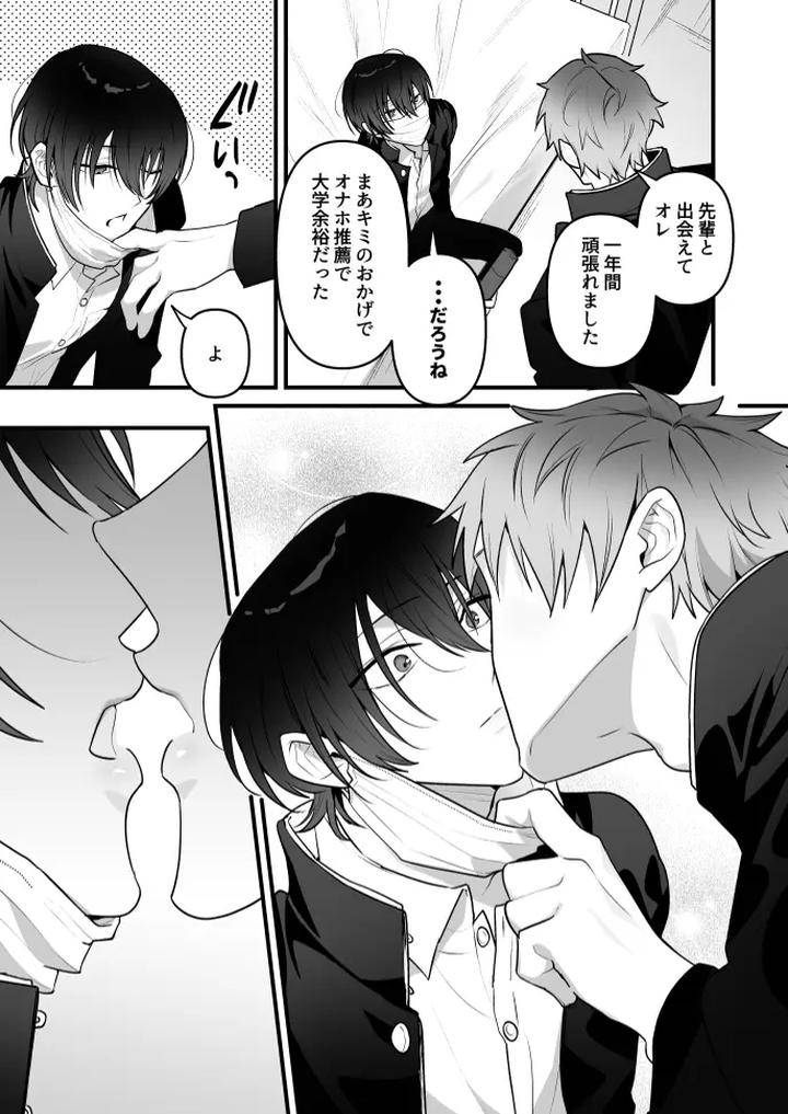 Onahole Manager Watanuki Senpai by Saiogauma [JP] page 43