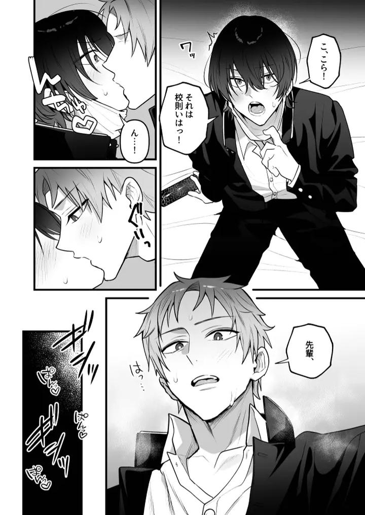 Onahole Manager Watanuki Senpai by Saiogauma [JP] page 44