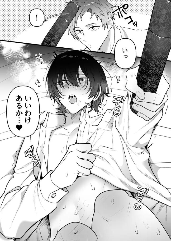 Onahole Manager Watanuki Senpai by Saiogauma [JP] page 53