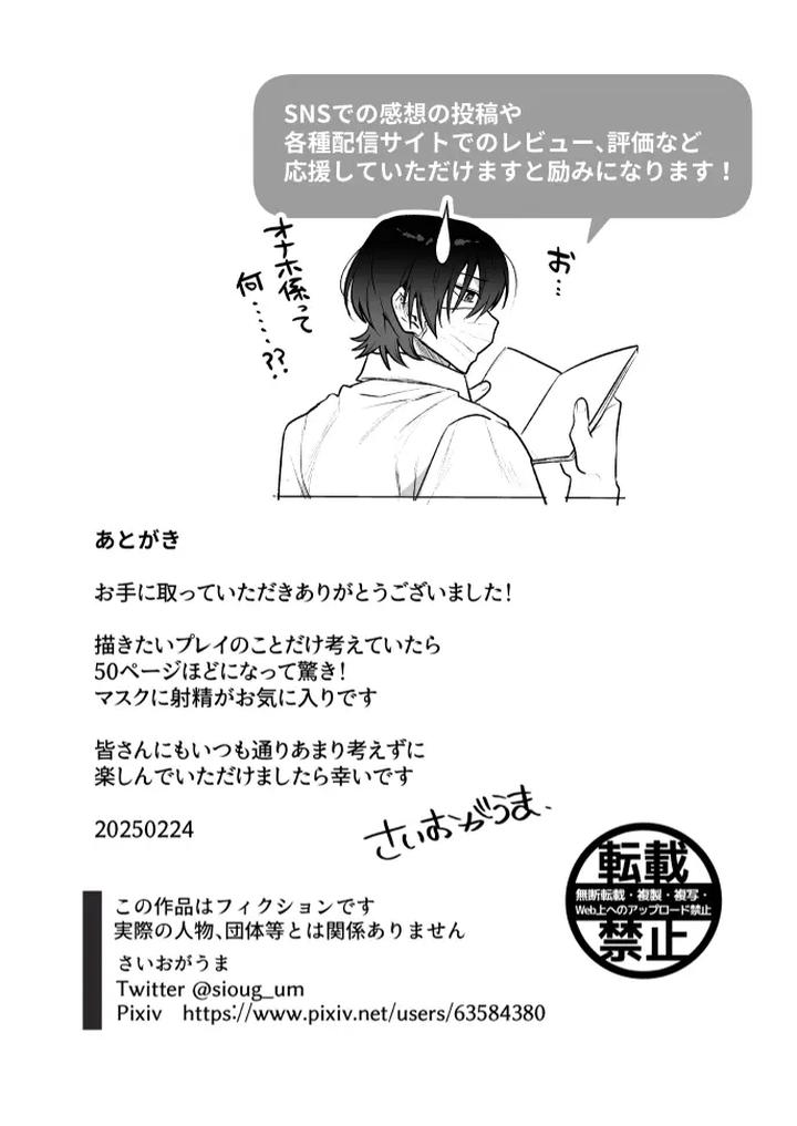 Onahole Manager Watanuki Senpai by Saiogauma [JP] page 54