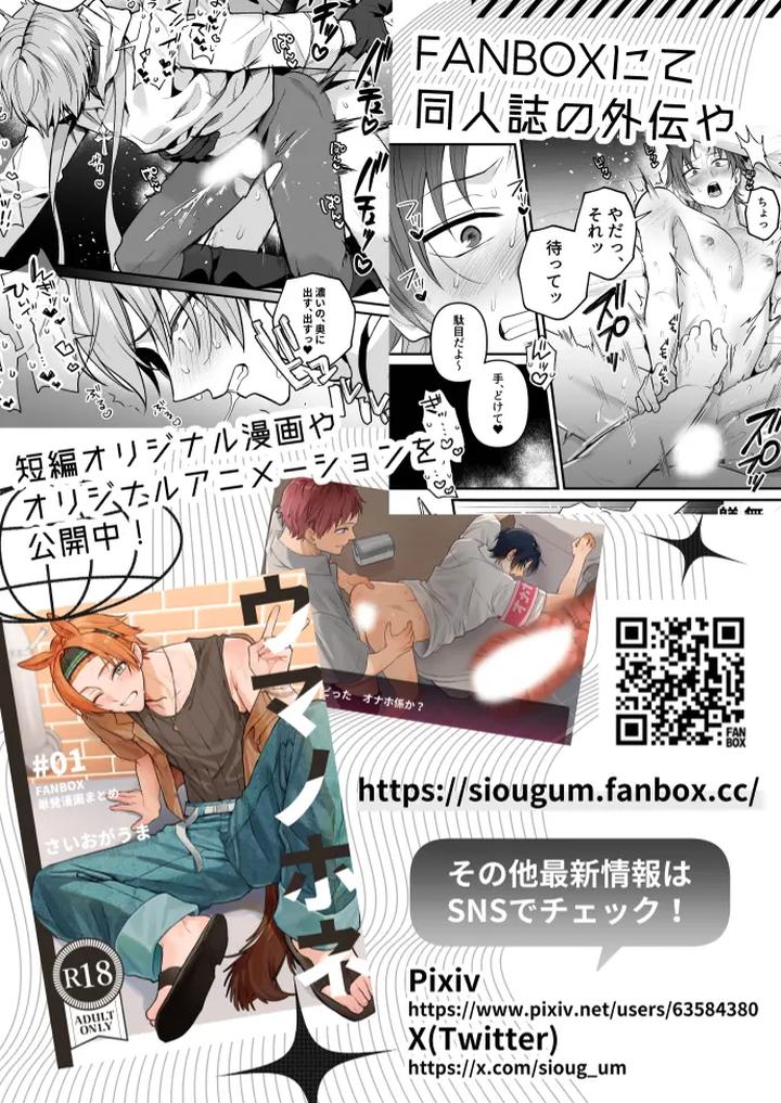 Onahole Manager Watanuki Senpai by Saiogauma [JP] page 55