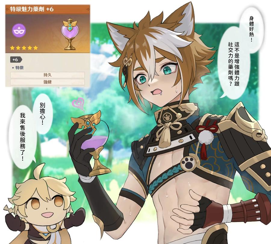 Genshin Impact Dj – Gorou/Aether by finch0023 – Uncensored [JP] page 1