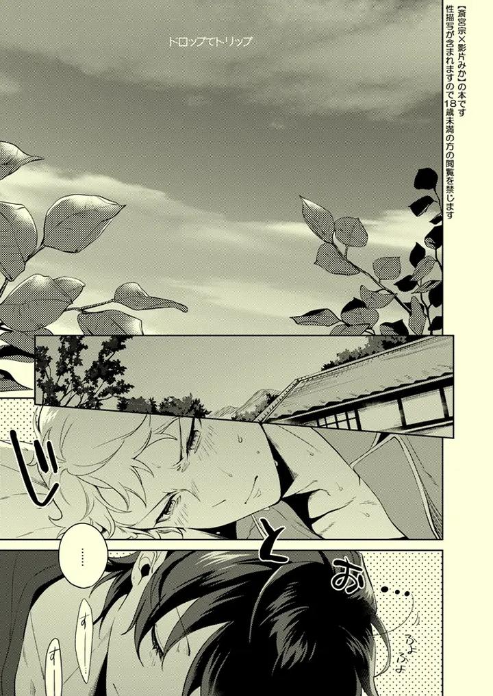 Ensemble Stars! Dj – Drop de Trip by Frenzy (Ichi) [JP] page 2