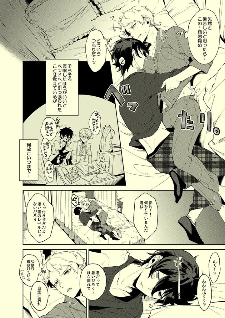 Ensemble Stars! Dj – Drop de Trip by Frenzy (Ichi) [JP] page 3