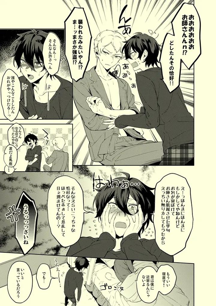 Ensemble Stars! Dj – Drop de Trip by Frenzy (Ichi) [JP] page 8