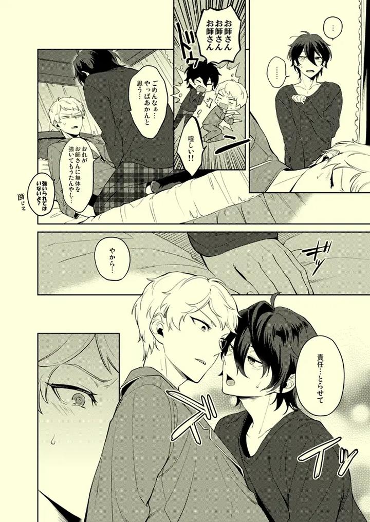 Ensemble Stars! Dj – Drop de Trip by Frenzy (Ichi) [JP] page 9