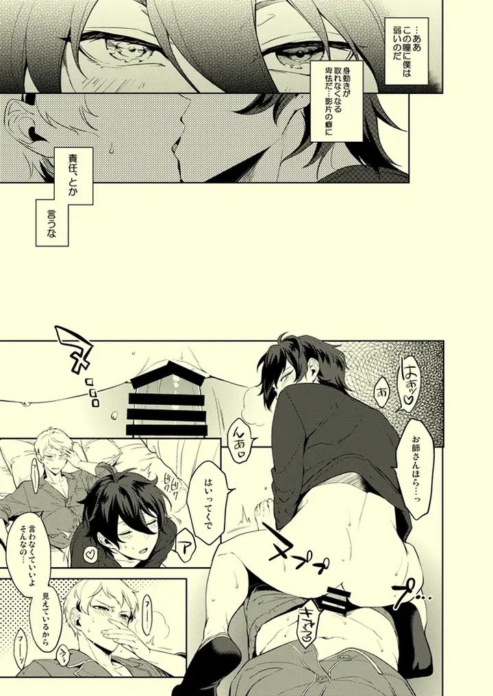 Ensemble Stars! Dj – Drop de Trip by Frenzy (Ichi) [JP] page 10