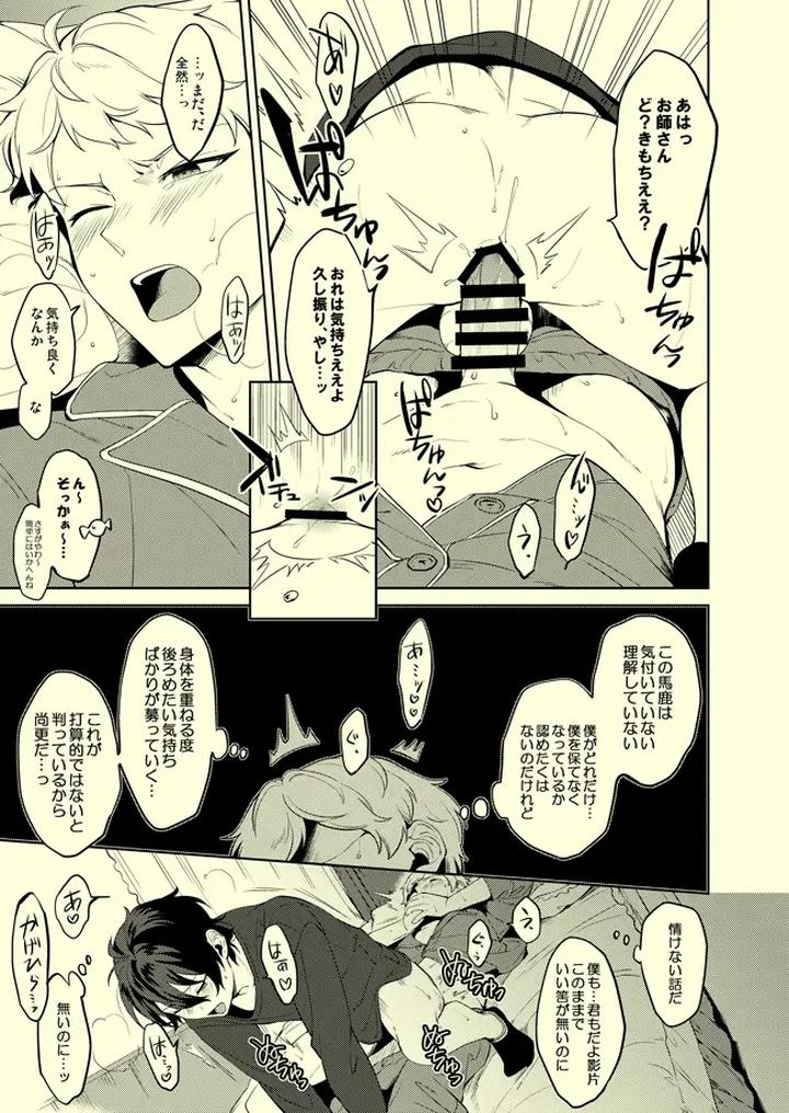 Ensemble Stars! Dj – Drop de Trip by Frenzy (Ichi) [JP] page 12