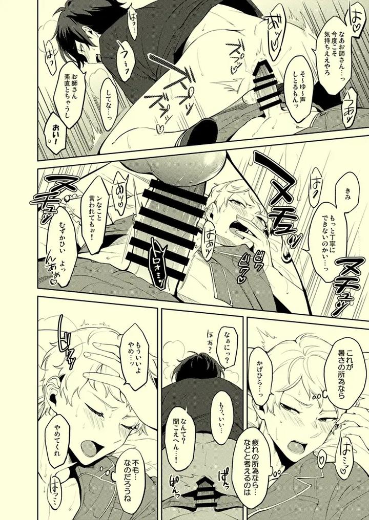 Ensemble Stars! Dj – Drop de Trip by Frenzy (Ichi) [JP] page 13