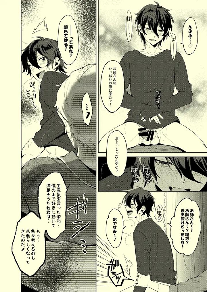 Ensemble Stars! Dj – Drop de Trip by Frenzy (Ichi) [JP] page 15