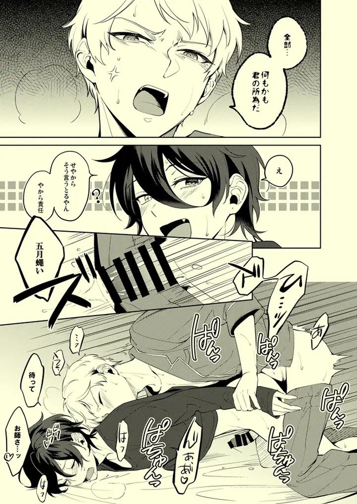 Ensemble Stars! Dj – Drop de Trip by Frenzy (Ichi) [JP] page 16