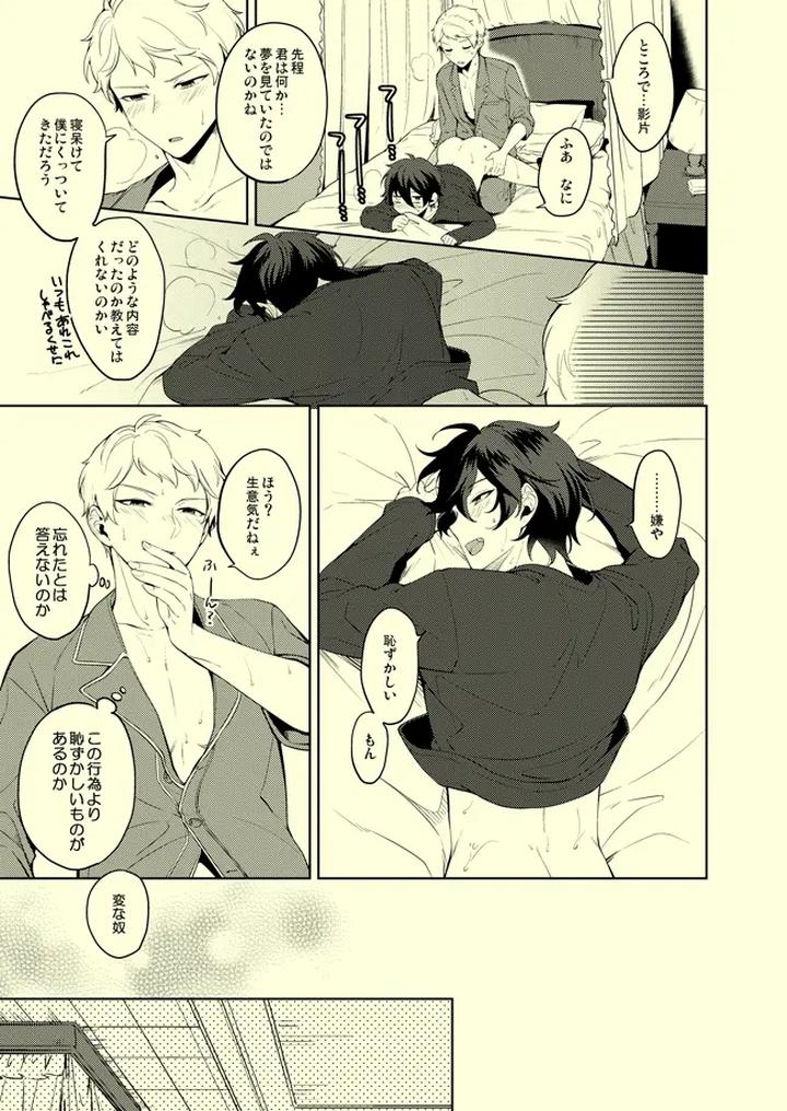 Ensemble Stars! Dj – Drop de Trip by Frenzy (Ichi) [JP] page 18