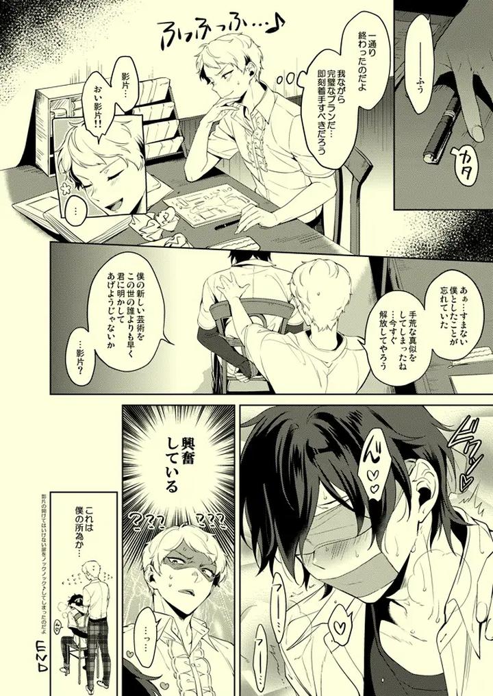 Ensemble Stars! Dj – Drop de Trip by Frenzy (Ichi) [JP] page 21