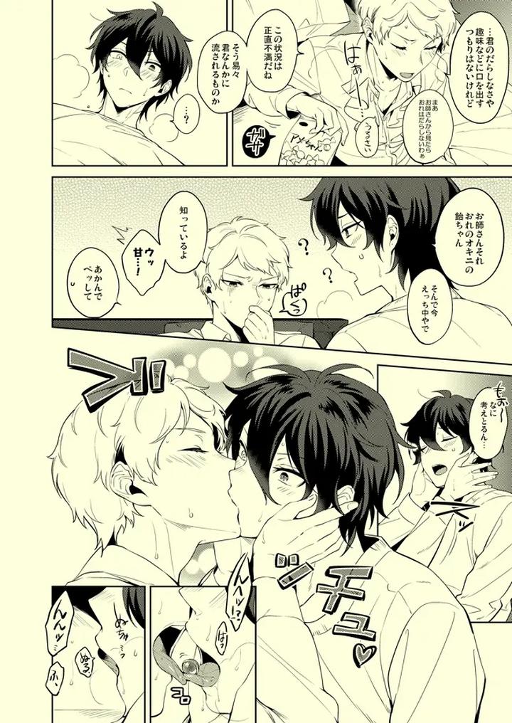 Ensemble Stars! Dj – Drop de Trip by Frenzy (Ichi) [JP] page 23