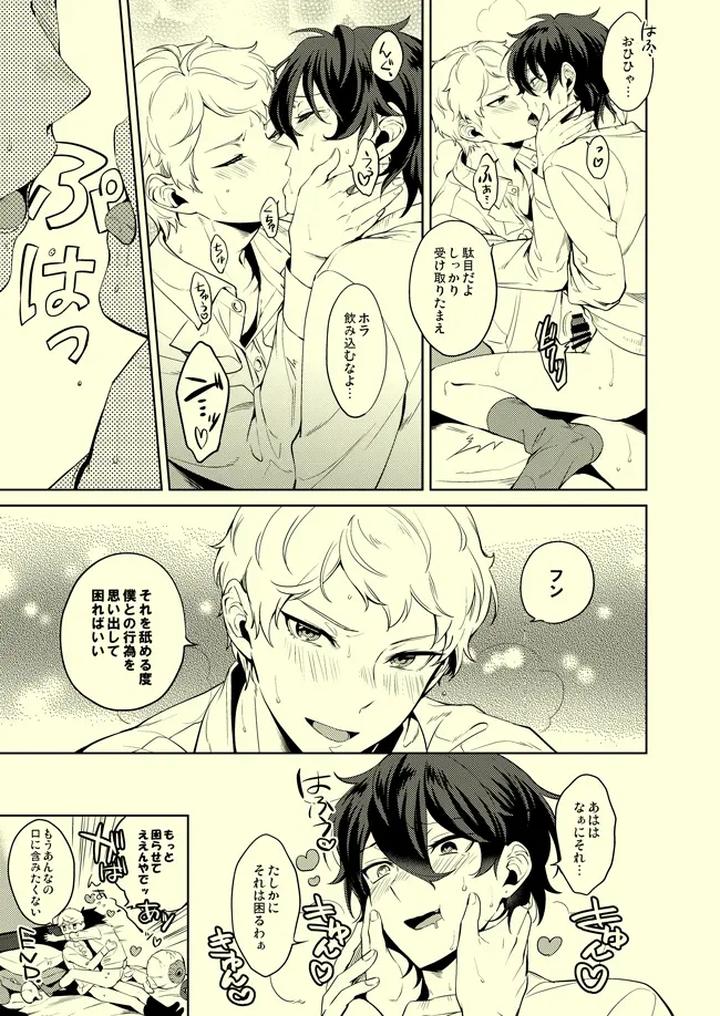 Ensemble Stars! Dj – Drop de Trip by Frenzy (Ichi) [JP] page 24