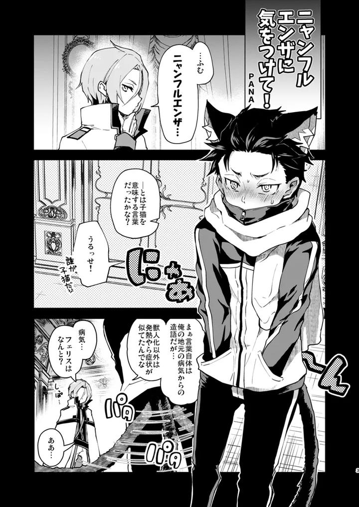 Re: Zero kara Hajimeru Isekai Seikatsu Dj – Nyan-fluenza ni Ki o Tsukete! by Sonic (PANA) [JP] page 2