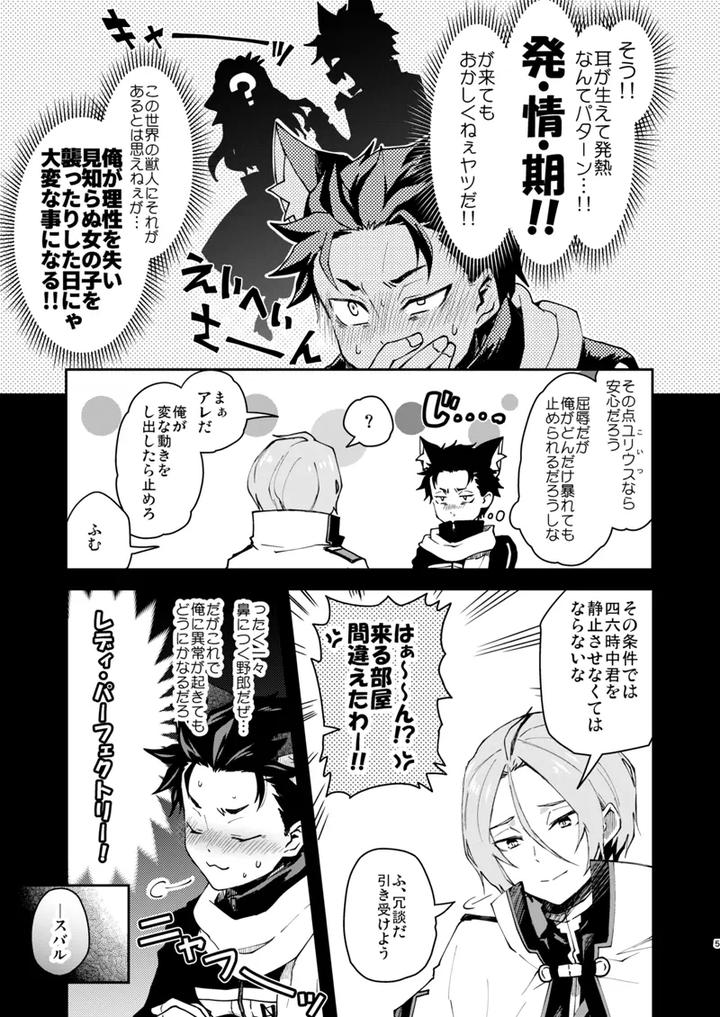 Re: Zero kara Hajimeru Isekai Seikatsu Dj – Nyan-fluenza ni Ki o Tsukete! by Sonic (PANA) [JP] page 4